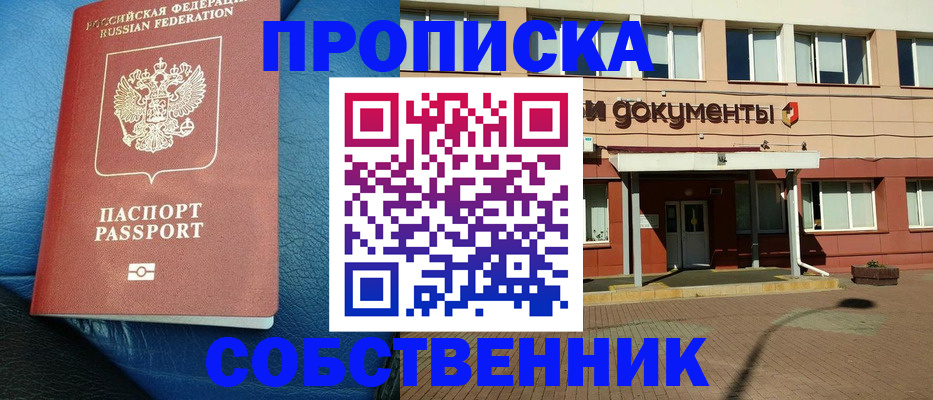 временная прописка в Ленске