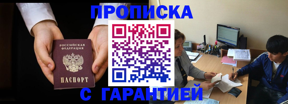 прописка в Ленске