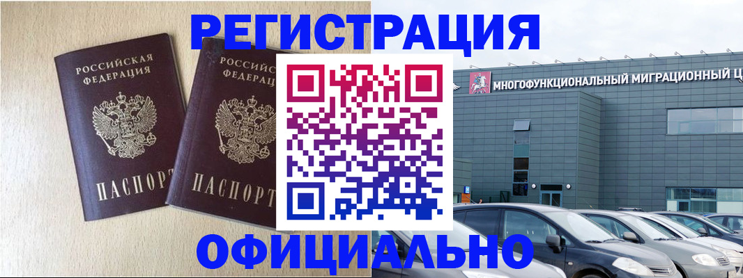 временная регистрация надежно в Ленске